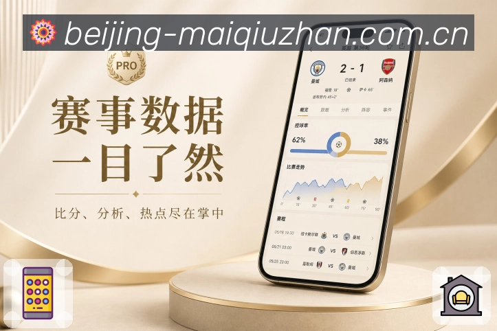 买球站 APP赛事访问界面