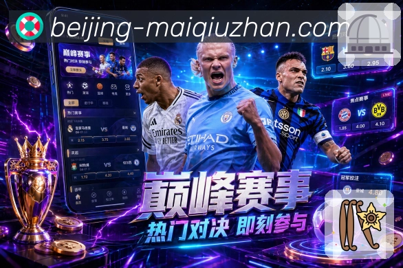 世界杯大赛海报与体育赛程氛围